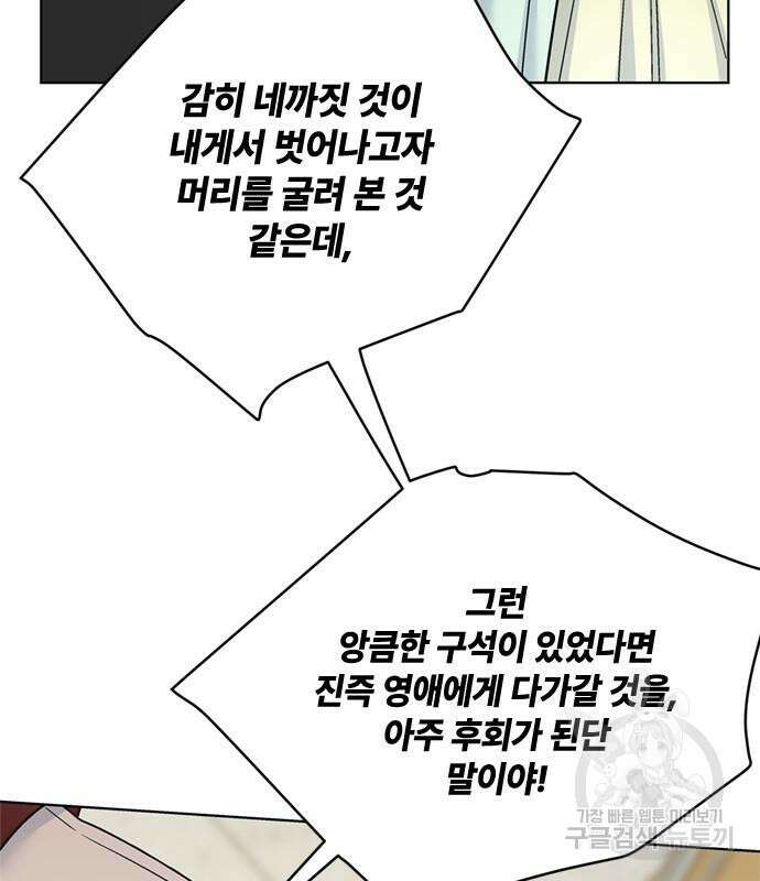 그 기사가 레이디로 사는 법 101화 34