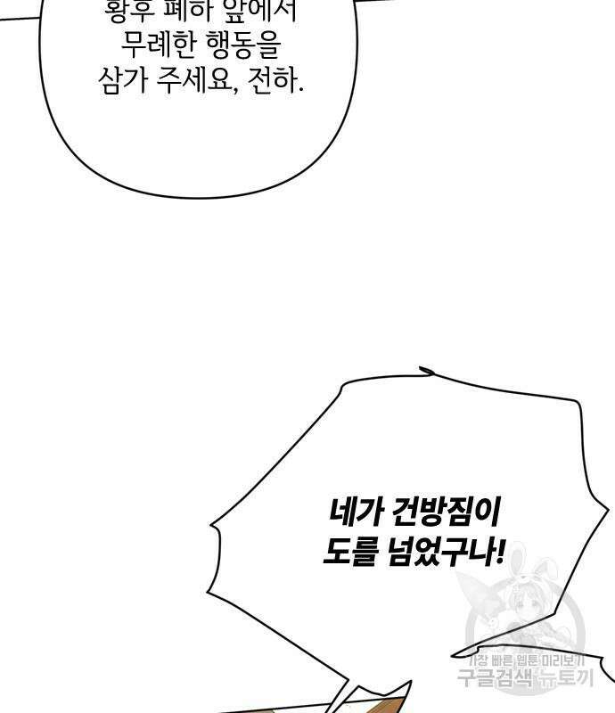 그 기사가 레이디로 사는 법 101화 36