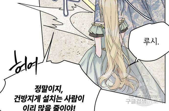 그 기사가 레이디로 사는 법 101화 38