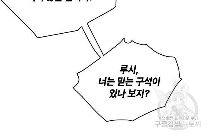 그 기사가 레이디로 사는 법 101화 39