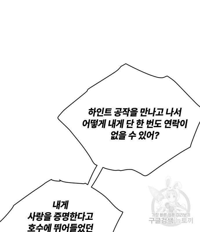 그 기사가 레이디로 사는 법 101화 40
