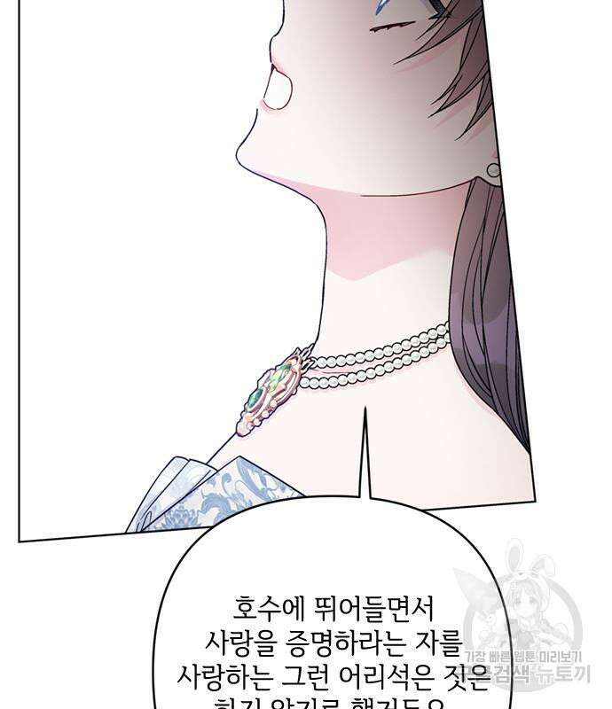그 기사가 레이디로 사는 법 101화 42