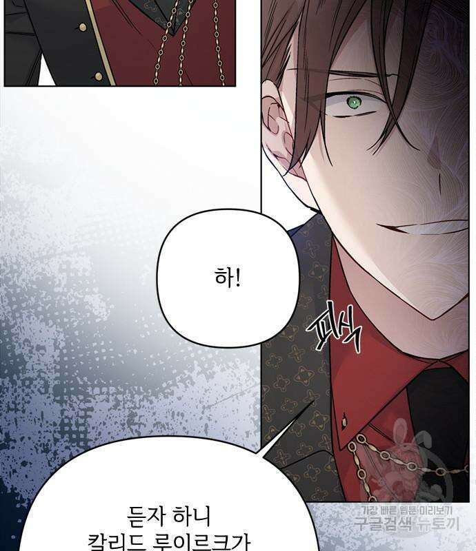 그 기사가 레이디로 사는 법 101화 44