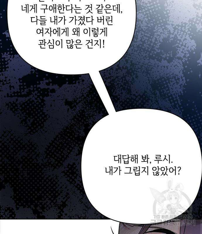 그 기사가 레이디로 사는 법 101화 45