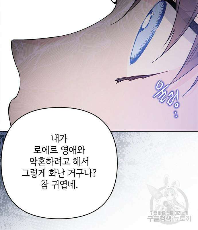 그 기사가 레이디로 사는 법 101화 46