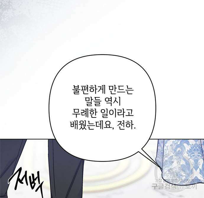 그 기사가 레이디로 사는 법 101화 47