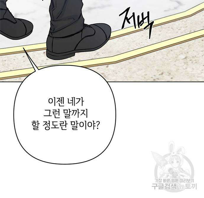 그 기사가 레이디로 사는 법 101화 48