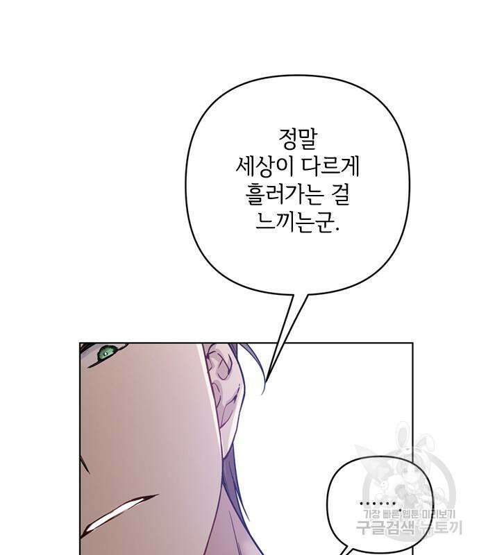 그 기사가 레이디로 사는 법 101화 49