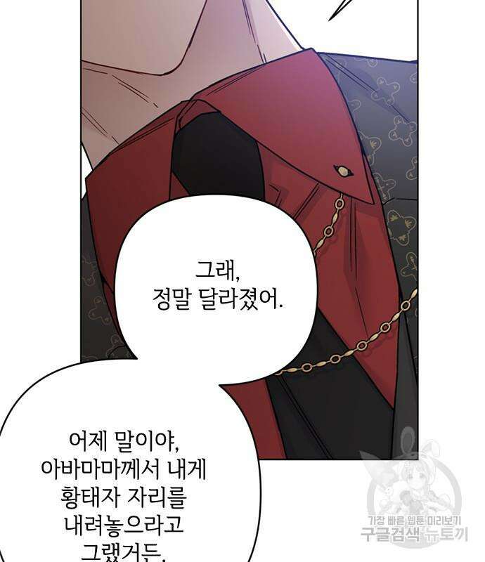 그 기사가 레이디로 사는 법 101화 50