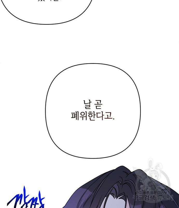 그 기사가 레이디로 사는 법 101화 51