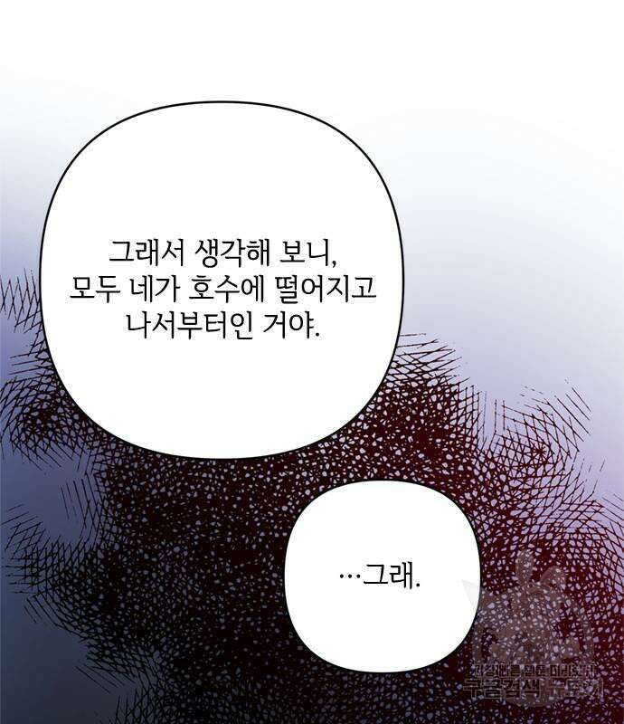 그 기사가 레이디로 사는 법 101화 54