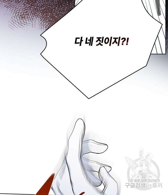 그 기사가 레이디로 사는 법 101화 56