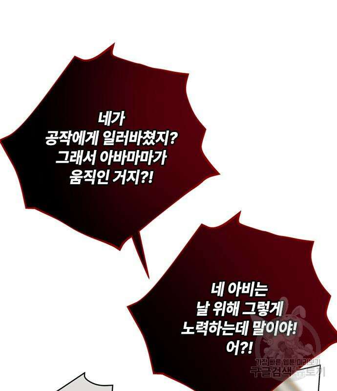 그 기사가 레이디로 사는 법 101화 58