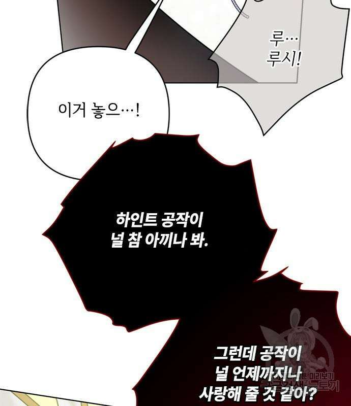 그 기사가 레이디로 사는 법 101화 60