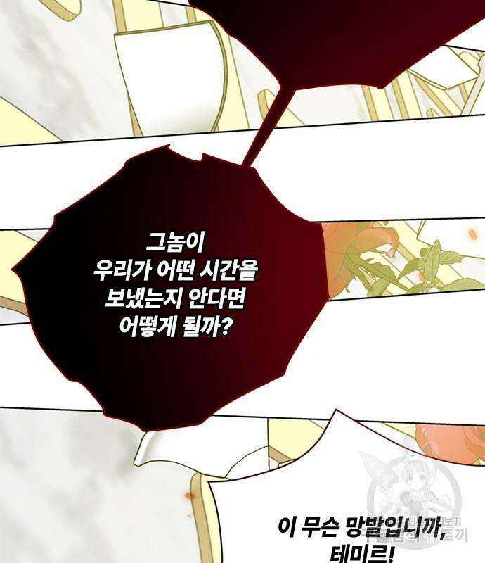 그 기사가 레이디로 사는 법 101화 61