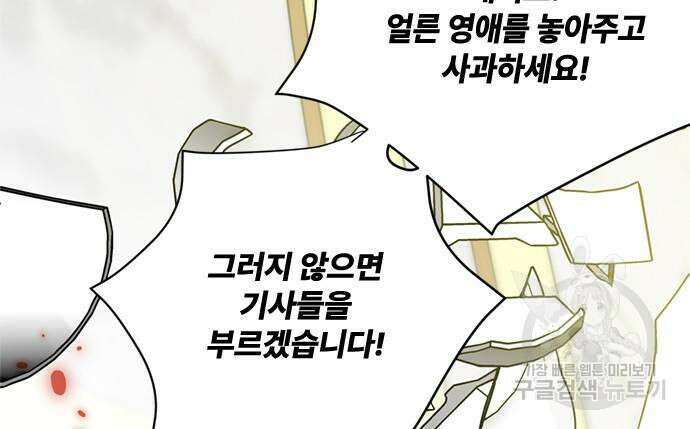 그 기사가 레이디로 사는 법 101화 62