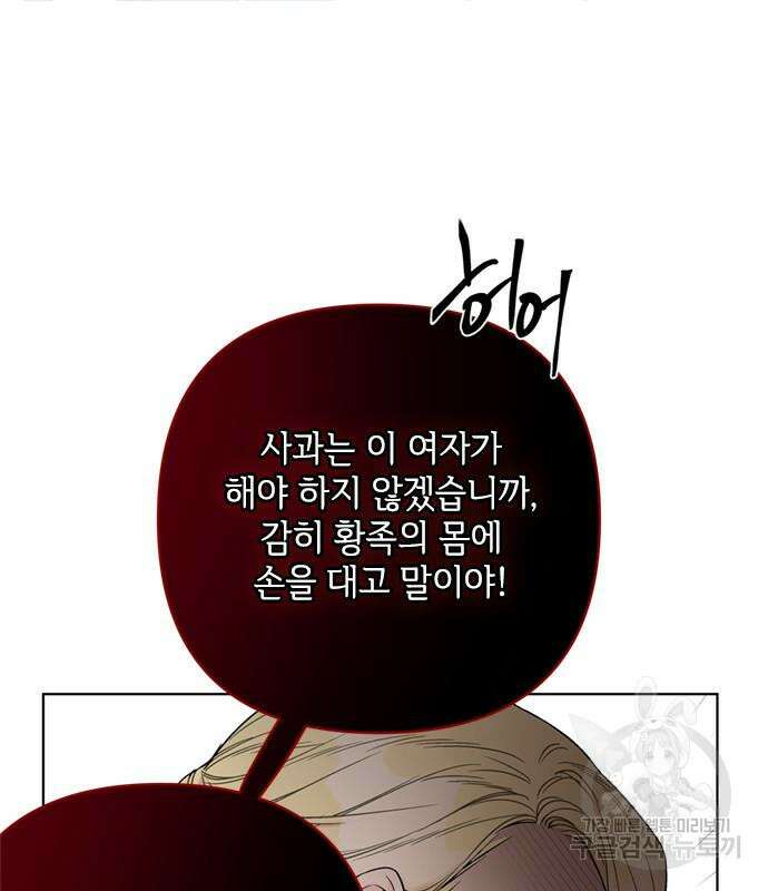 그 기사가 레이디로 사는 법 101화 64