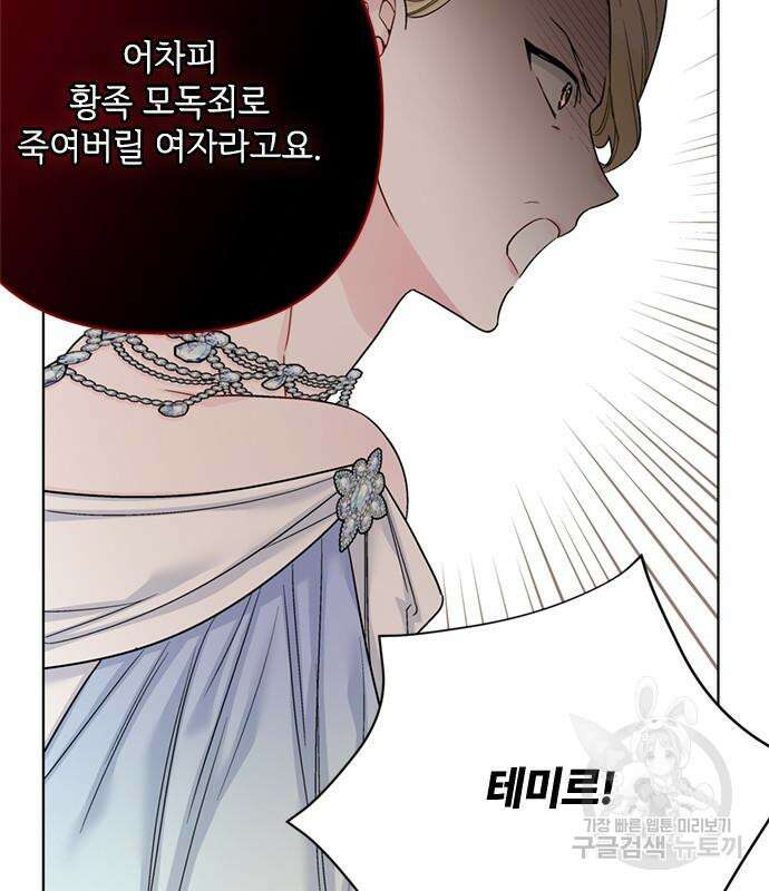 그 기사가 레이디로 사는 법 101화 65