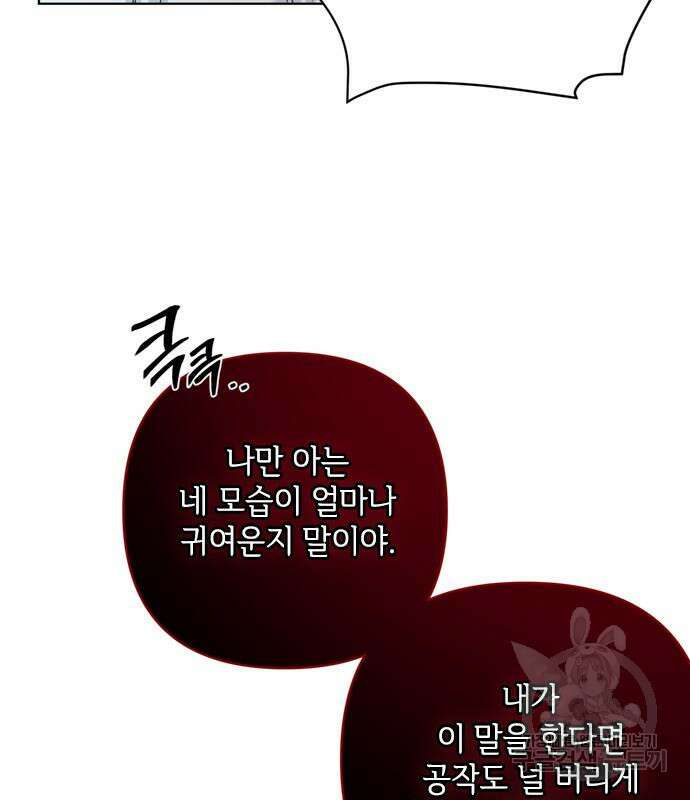 그 기사가 레이디로 사는 법 101화 66