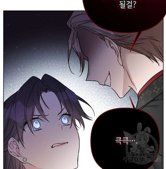 그 기사가 레이디로 사는 법 101화 67
