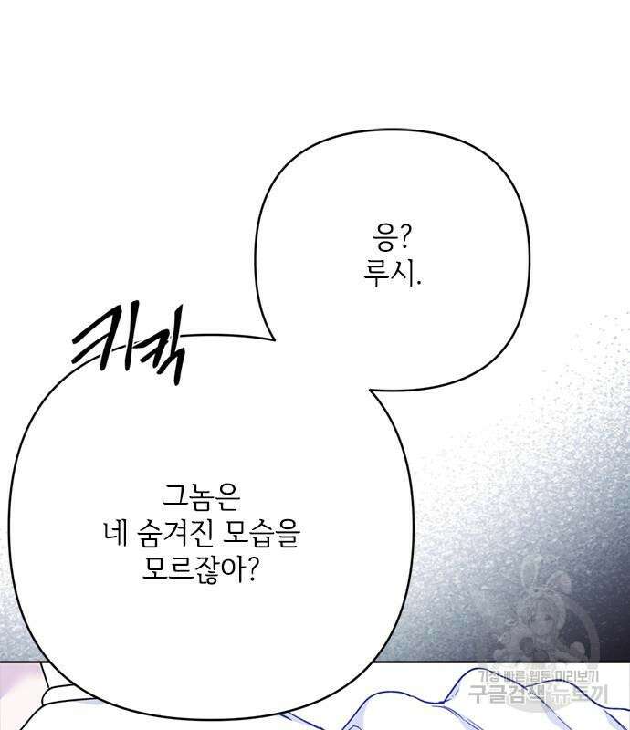 그 기사가 레이디로 사는 법 101화 69