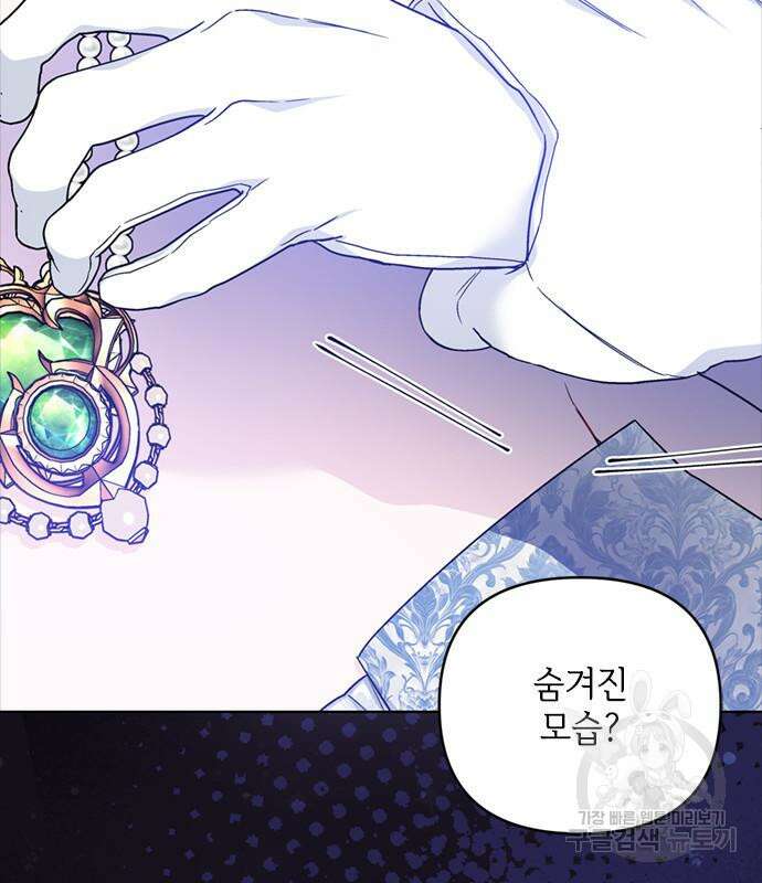 그 기사가 레이디로 사는 법 101화 70