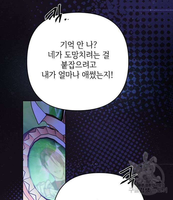 그 기사가 레이디로 사는 법 101화 71