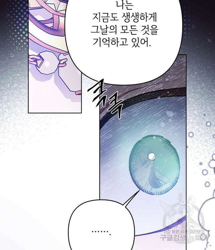 그 기사가 레이디로 사는 법 101화 72