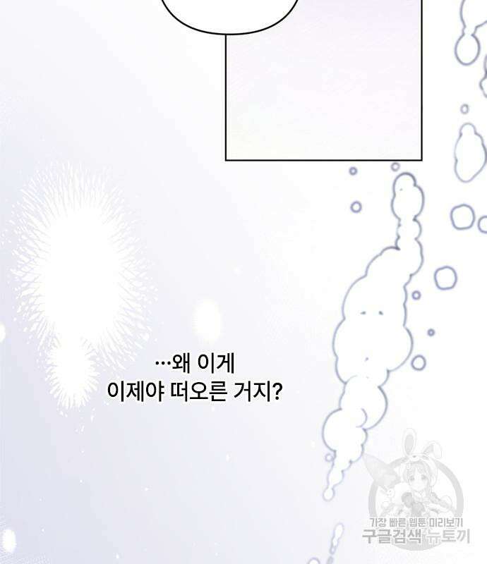 그 기사가 레이디로 사는 법 101화 73