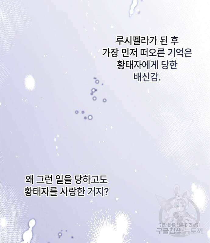 그 기사가 레이디로 사는 법 101화 74