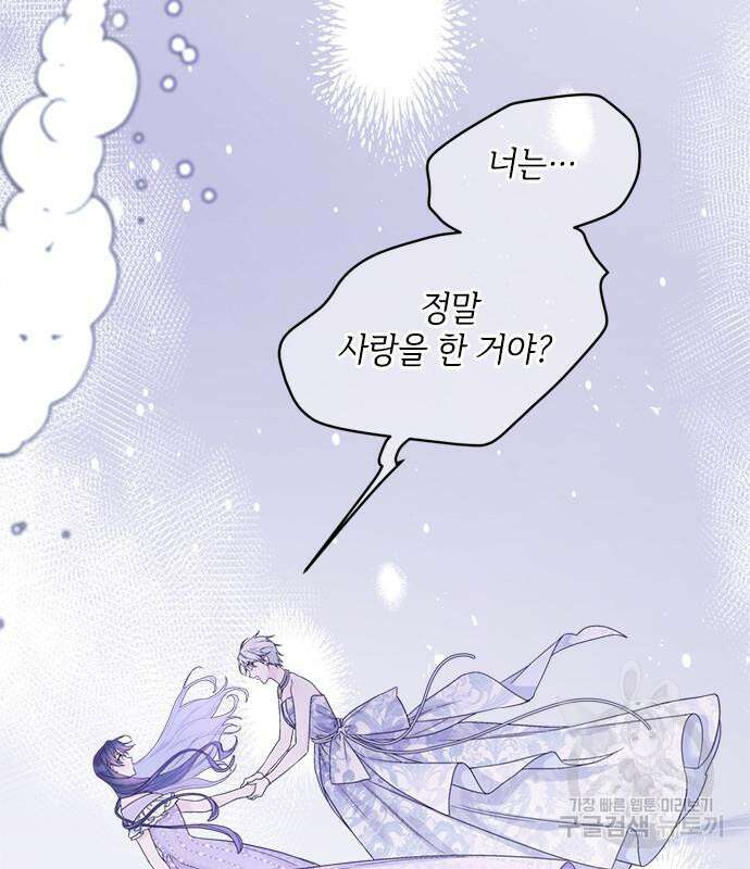 그 기사가 레이디로 사는 법 101화 75