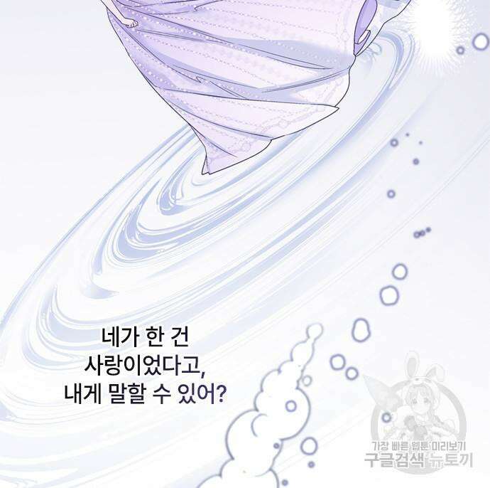 그 기사가 레이디로 사는 법 101화 76