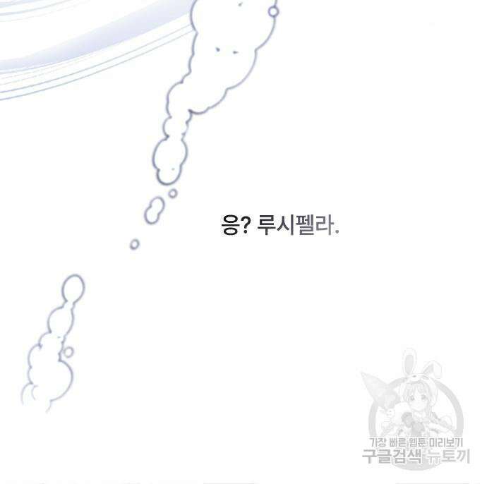 그 기사가 레이디로 사는 법 101화 77