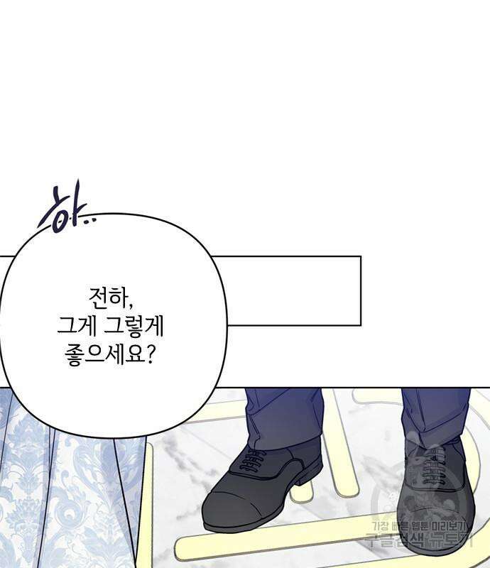 그 기사가 레이디로 사는 법 101화 78