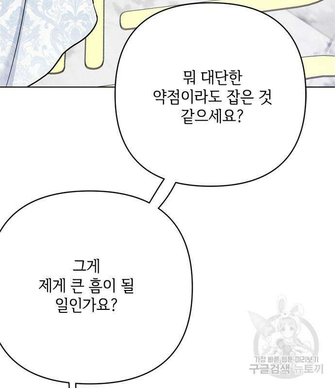 그 기사가 레이디로 사는 법 101화 79