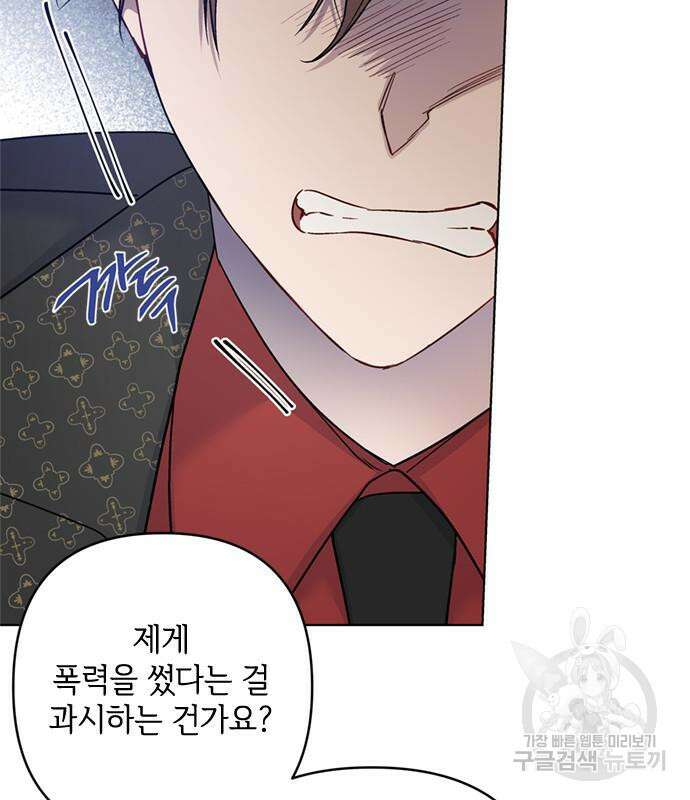 그 기사가 레이디로 사는 법 101화 83