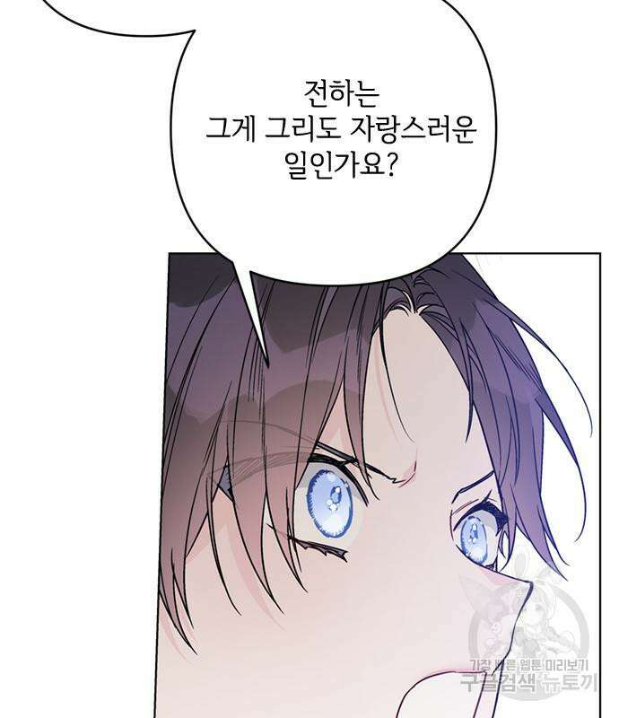 그 기사가 레이디로 사는 법 101화 84