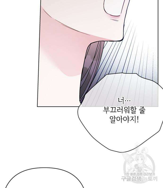 그 기사가 레이디로 사는 법 101화 85