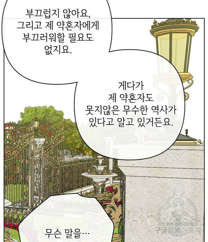 그 기사가 레이디로 사는 법 101화 86