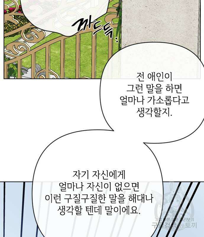 그 기사가 레이디로 사는 법 101화 87