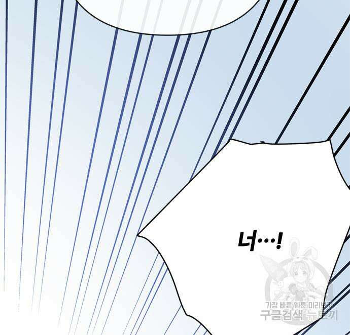 그 기사가 레이디로 사는 법 101화 88