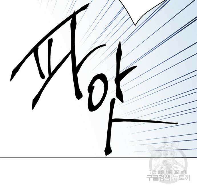 그 기사가 레이디로 사는 법 101화 89