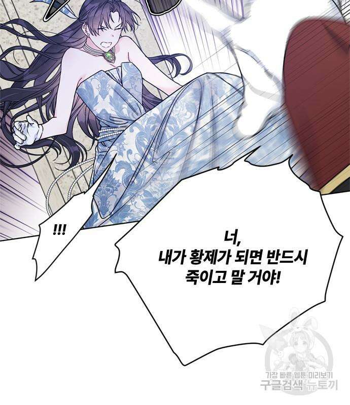 그 기사가 레이디로 사는 법 101화 91
