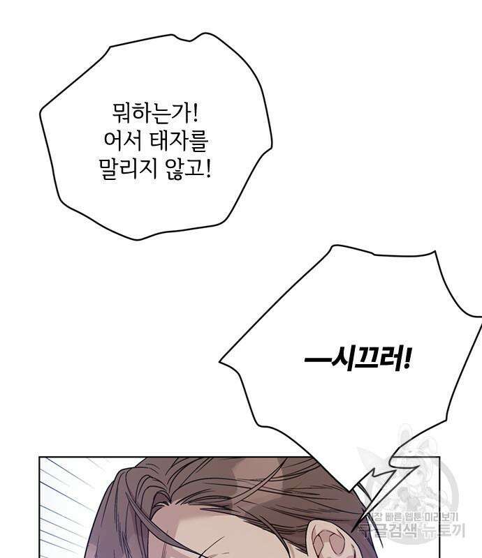 그 기사가 레이디로 사는 법 101화 92