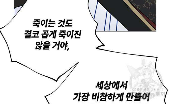 그 기사가 레이디로 사는 법 101화 94