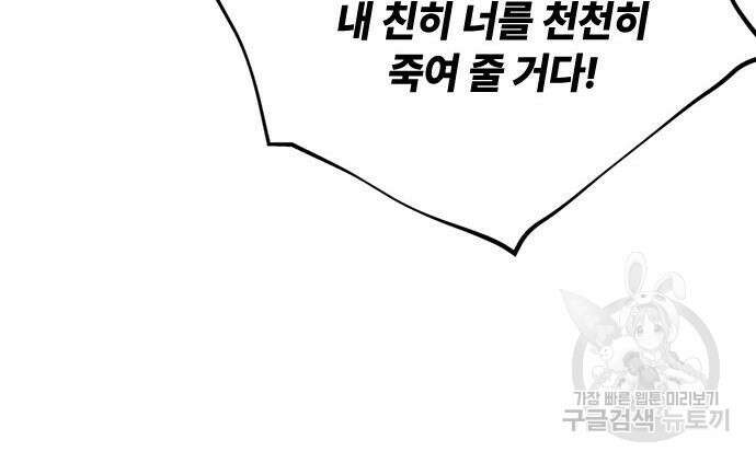 그 기사가 레이디로 사는 법 101화 95