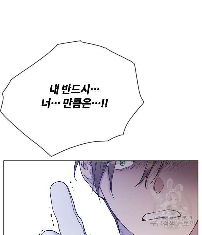 그 기사가 레이디로 사는 법 101화 96