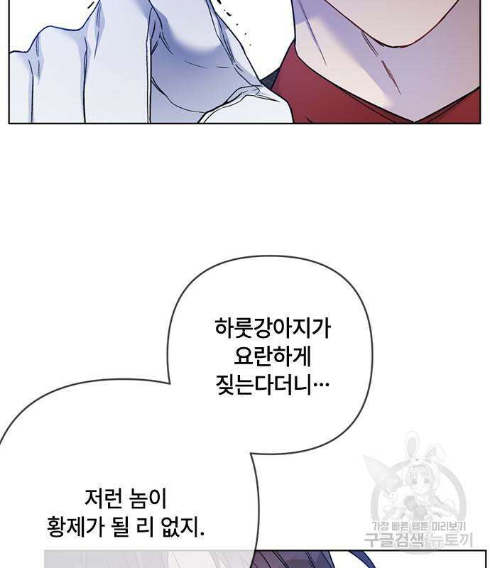 그 기사가 레이디로 사는 법 101화 97