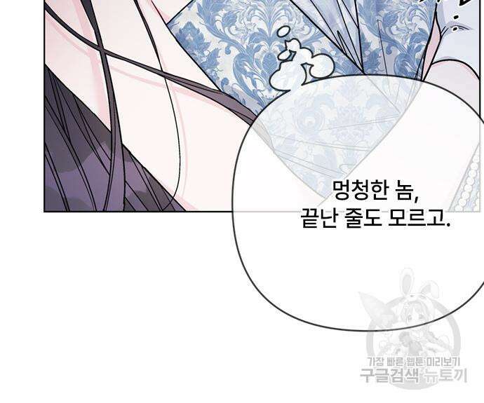 그 기사가 레이디로 사는 법 101화 99