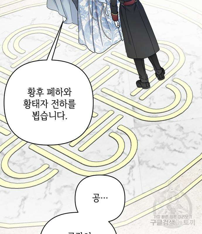 그 기사가 레이디로 사는 법 101화 102
